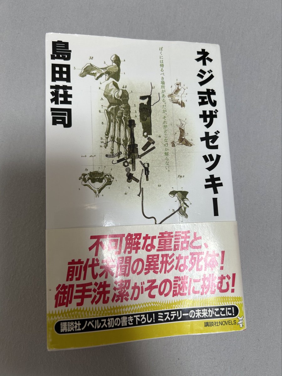 御手洗潔シリーズ