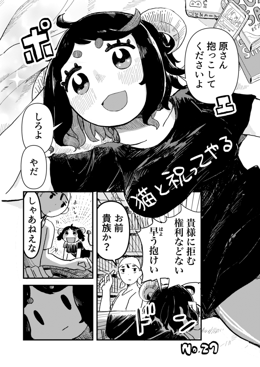 悪魔が漫画家に抱っこしてもらう話(1/2)