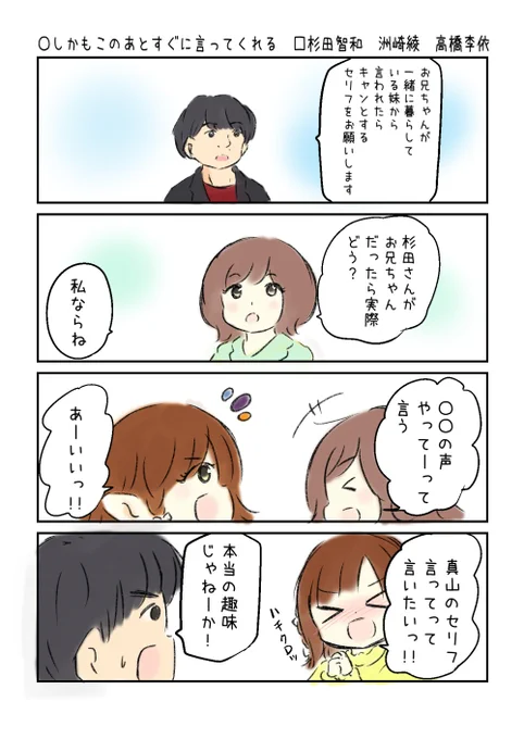 こえよん No.916 ○しかもこのあとすぐに言ってくれる □杉田智和さん 洲崎綾さん 高橋李依さん #こえよん 
バックナンバーはこちら→https://t.co/knUUclvyZg 