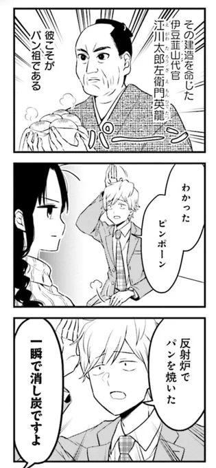 #DASH島 から令和のパン祖が生まれようとしてる… #ローカル女子の遠吠え 