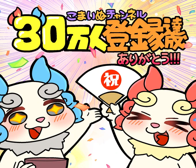 なんと!!!!
チャンネル!!!!
登録者数が!!!!
30万人突破しました!!!!!!

うぉおおおおおおおお!!!!!!

ありがとうございます!!!!!!
今後も皆さんよろしくお願いします!!!!
\('ω')/ウオオオオオアアアーーー 