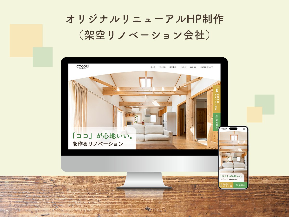 nokko_design_'s tweet photo. 【オリジナルHP制作】

架空リノベーション会社のHPのリニューアルを行いました！

暮らしの心地よさや温もりが感じられるようなデザインを意識して制作しました🌱

デザインのポイント等を画像に一部掲載しております。よろしければご��いただけると嬉しいです😌 https://t.co/TfUPN1haKQ