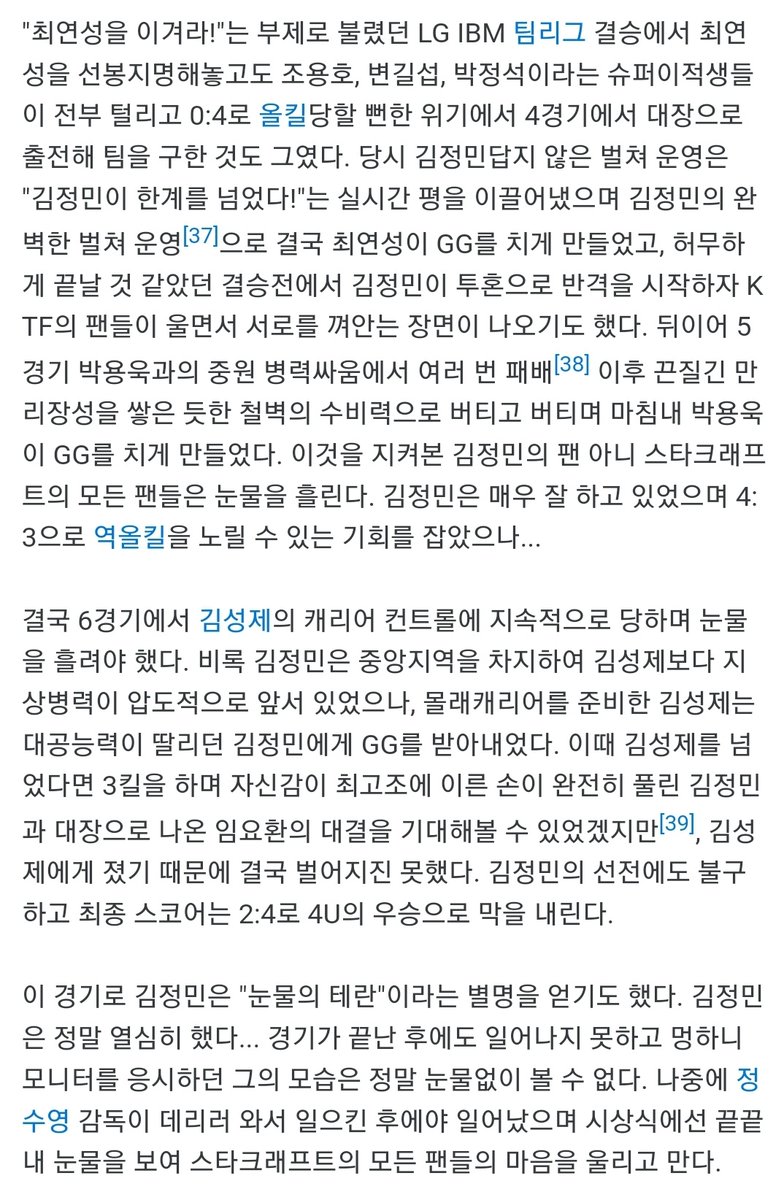킴과 함께 케텝 정병 걸리고 싶으시면 이것도... 저 실시간으로 오열했던 엠겜 팀리그 결승..킴 전성기도  아니었는데.. 결승에서 진짜 투혼을 펼침..