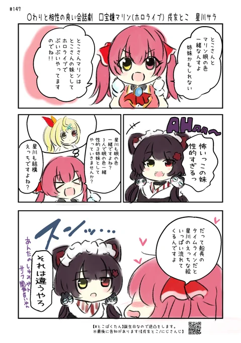 にじさんじの名場面4コマ劇場 No.147 #にじさんじよんこま #マリンのお宝 #いぬいらすと #サラ星図 バックナンバーはこちら→