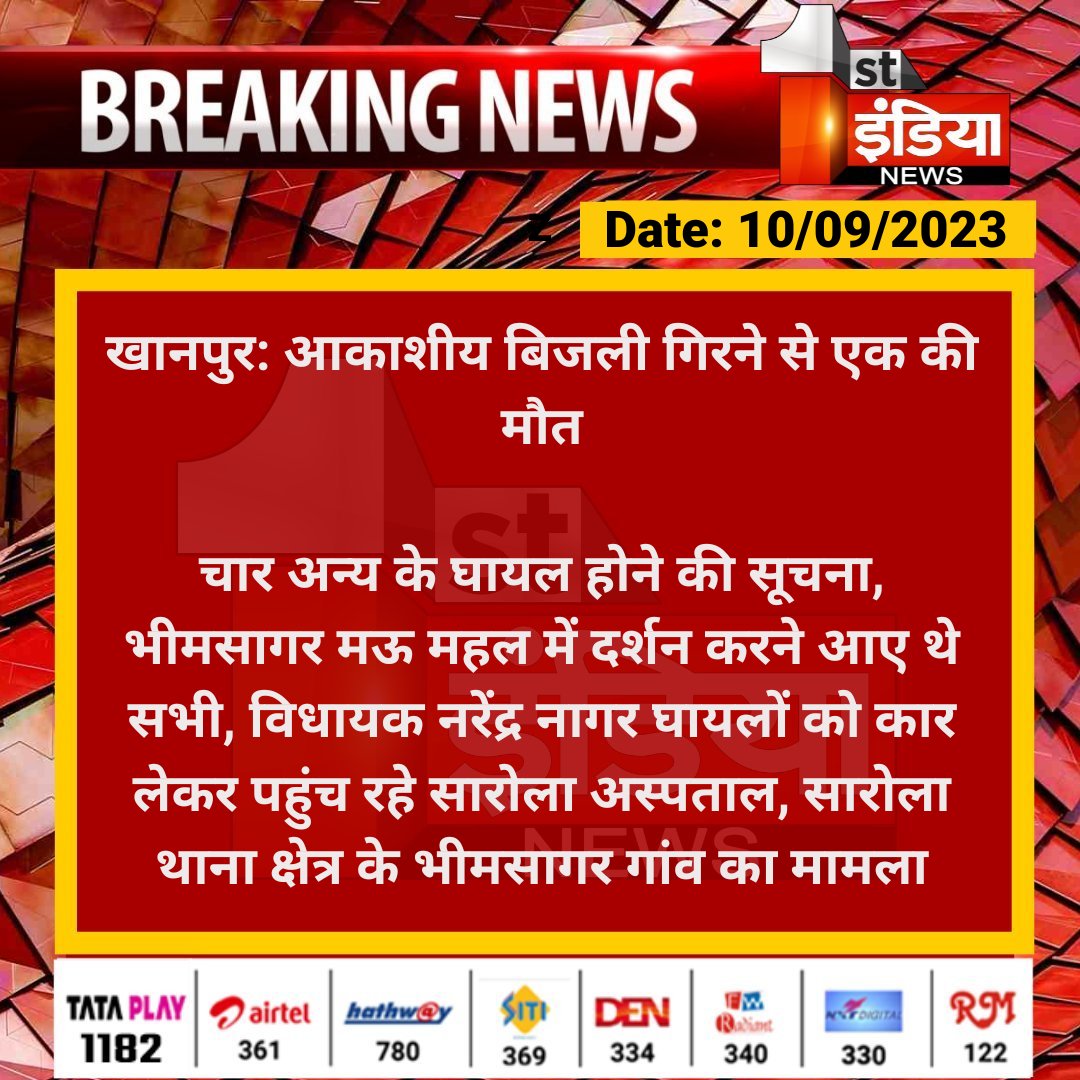 #Jhalawar #खानपुर: आकाशीय बिजली गिरने से एक की मौत

चार अन्य के घायल होने की सूचना, भीमसागर मऊ महल में दर्शन करने आए थे सभी, विधायक नरेंद्र नागर घायलों को कार लेकर पहुंच रहे...
 
#RajasthanWithFirstIndia <a href="/JhalawarPolice/">Jhalawar Police</a>