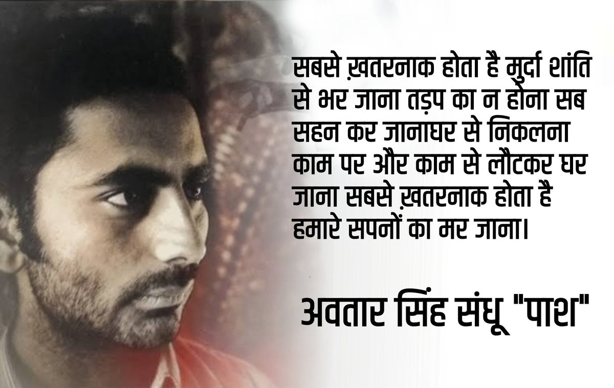 Sahityachoraha's tweet photo. पाश https://t.co/a1ajiPWGEI