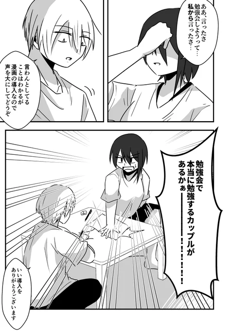 勉強会

#淡々カップル漫画 