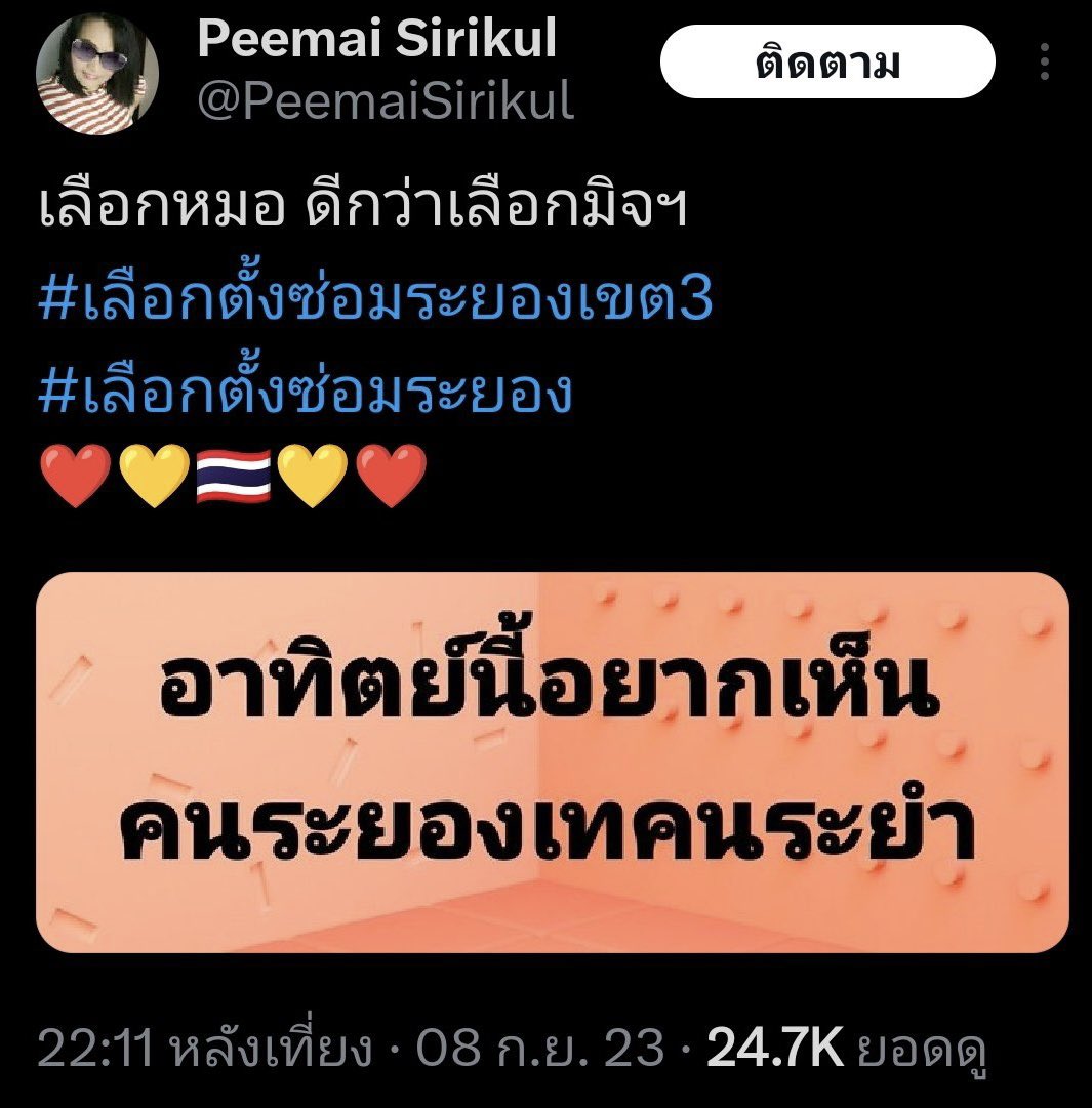 Nutchanon P. tweet media