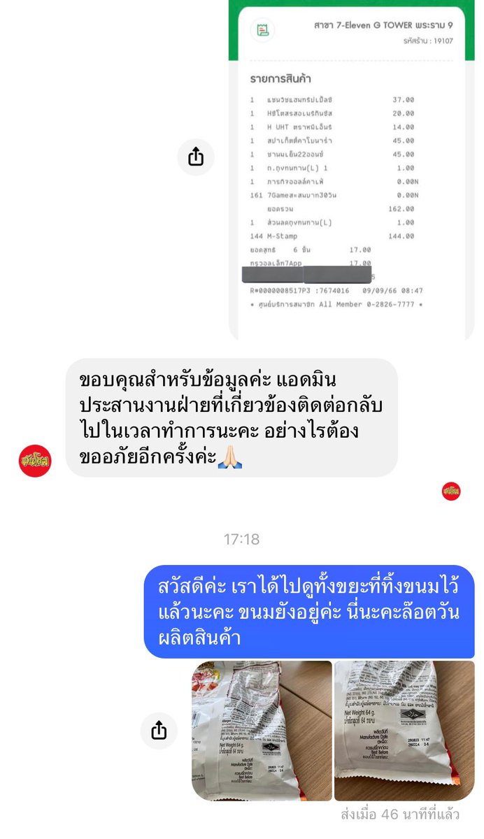 ShiBle_ShiBle's tweet photo. 📍เราได้รับการติดต่อจากเจ้าหน้าที่หน่วยงานของแบรนด์แล้วนะคะ จนท.ได้รับเรื่องจากทางเราและแจ้งว่าจะประสานงานตรวจสอบให้ถึงเหตุการณ์ที่เกิดขึ้น 

1. เราได้มีการกลับไปที่ถังขยะที่ได้ทิ้งถึงขนมไว้เมื่อวาน) สรุปถุงขนมยังอยู่ค่ะ ซึ่งเป็นล๊อตวัน��ลิต 28/08/2023 (ได้มีการติดต่อสอบถามกับฝ่ายบริการลูกค้าสัมพันธ์ของ 7-11 แล้วพบว่าสินค้าขายออกไปหมดแล้ว

2. เราได้ติดต่อกับหาเจ้าหน้าที่ที่รับเรื่องให้มารับหลักฐานสินค้าไปเรียบร้อยแล้ว ช่วงเวลา 18:00 ของวันนี้ (10/09/2023) 

3. หลังจากรับสินค้าไปเรียบร้อยแล้วทางเจ้าหน้าที่แจ้งว่าจะฟีดแบ็คกลับมาหลังมีการตรวจสอบค่ะ