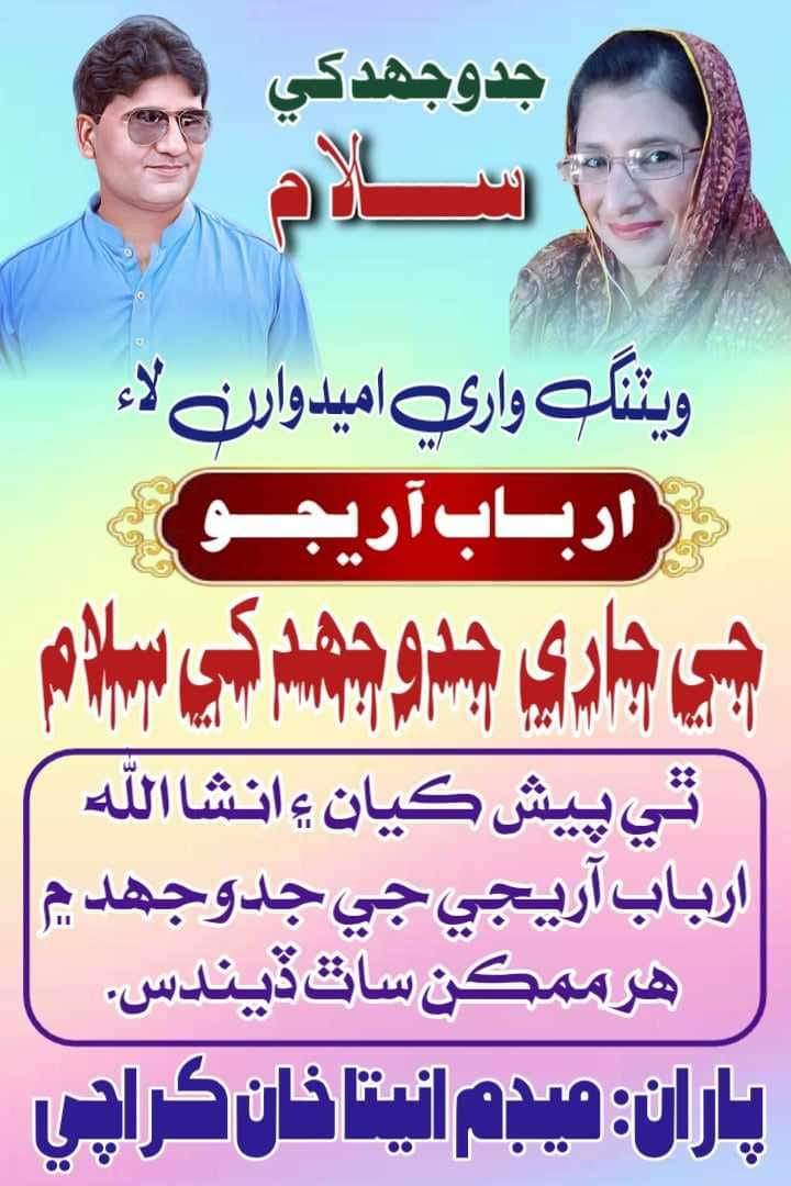 وقت جون تڪليفون ۽ سختيون انسان کي مضبوط ڪنديون آهن. 
 ڪاري رات ڪيڏي به ڊگهي ڇو نه هجي پر روشن صبح ضرور ٿيندو.❤❤

#UnfreezePSTJESTProcess