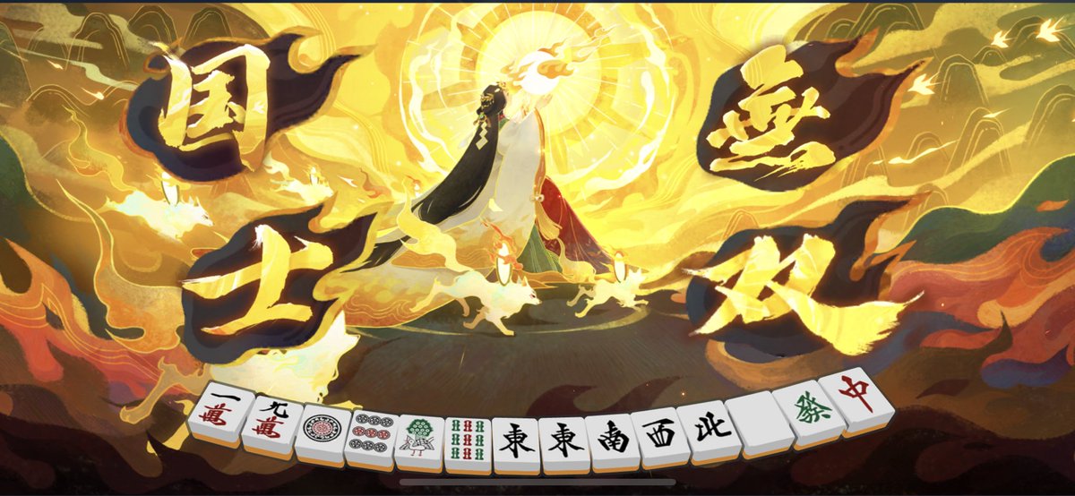 Card_theStar's tweet photo. やっと国士無双できた https://t.co/ch3bEEPQQT