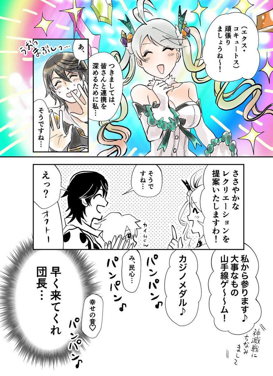 エクスコキュ頑張りましょうね漫画 