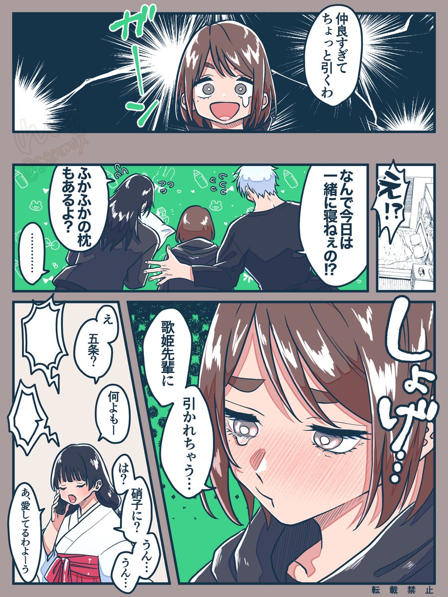 家入硝子は歌姫先輩に好かれたい

※さしす+歌 