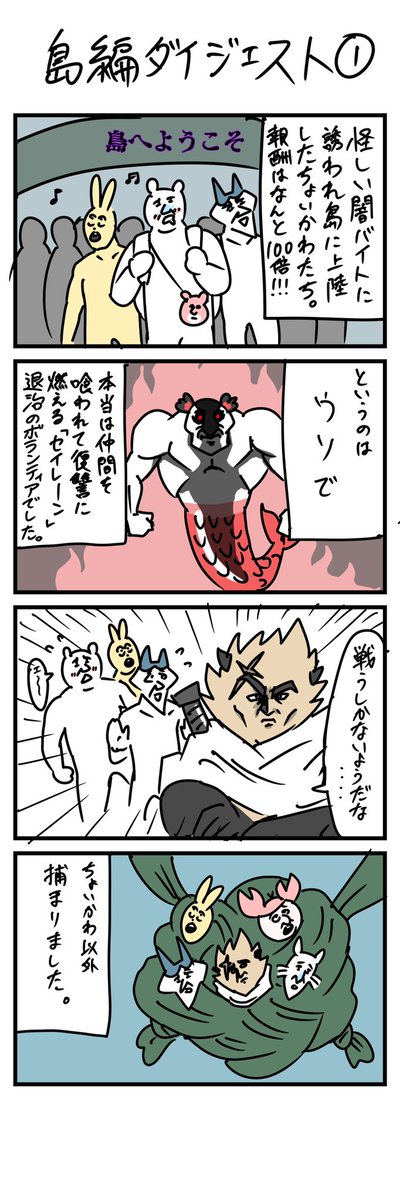 超長い島編のダイジェスト①
#ちょいかわ
#ちいかわファンアート 