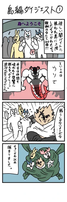 超長い島編のダイジェスト①
#ちょいかわ
#ちいかわファンアート 