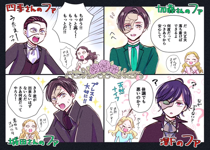 4種のファ🎭
※レッスンでミスった時の反応
(妄想イメージ)

 #オペラ座の怪人 
 #ファントム 