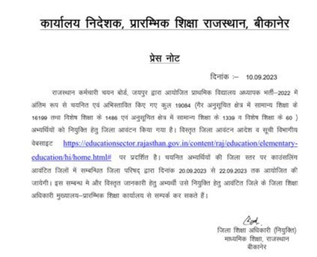 अध्यापक भर्ती लेवल 1 में शिक्षा विभाग ने किया जिला आवंटन।
अब 20 से 22 सितंबर तक होगी काउंसलिंग, फिर नियुक्ति।

कहां मिलेगी जिला आवंटन की जानकारी?
पढ़िए...पूरी डिटेल। कौन सी है वेबसाइट।
अपडेट के लिए <a href="/vinodmittal9/">VINOD MITTAL</a> को फॉलो करते रहिए।