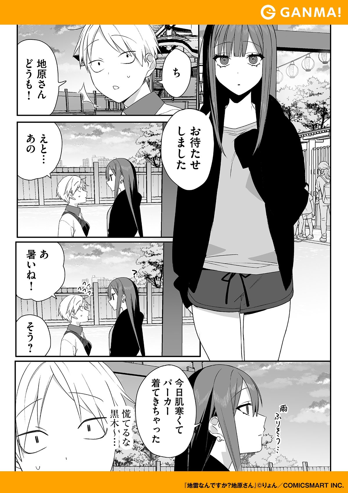 公式】地雷なんですか？地原さん@単行本第7巻発売中 on X