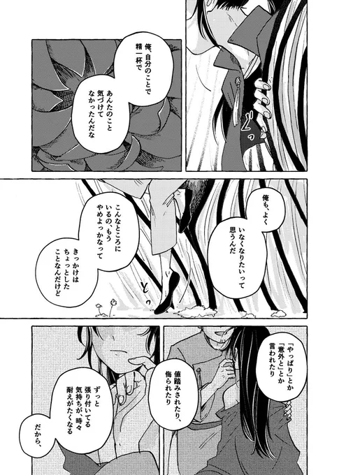 『閉じた国のホロン』
第4話『エダンの巫女』④(1/2) 