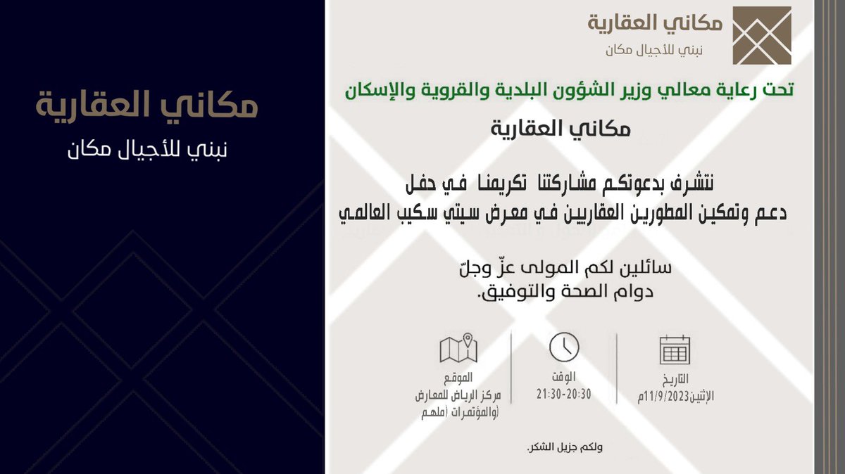 Mkani_RE's tweet photo. شاركونا التكريم 
غداً الساعة ٨:٣٠ مساءً 
في معرض ستي سكيب العالمي
مركز الرياض للمعارض والمؤتمرات (ملهم)
المسرح الرئيسي
#سيتي_سكيب 
#سيتي_سكيب_العالمي https://t.co/LDajI5fMnN