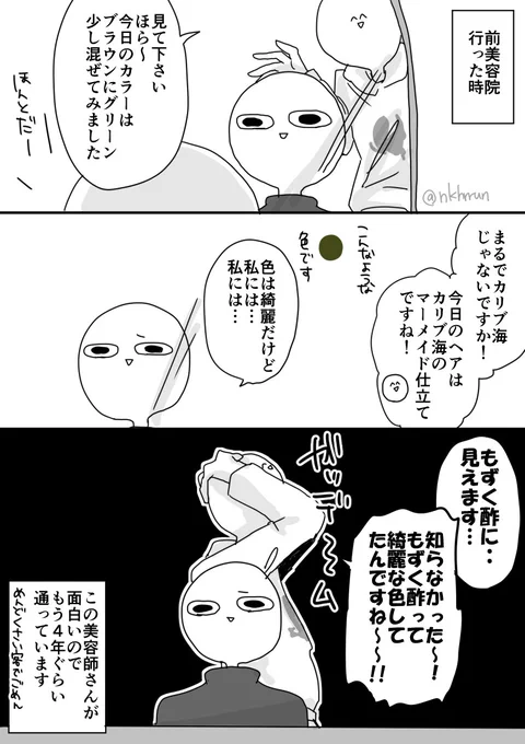 通ってる美容院   #漫画が読めるハッシュタグ