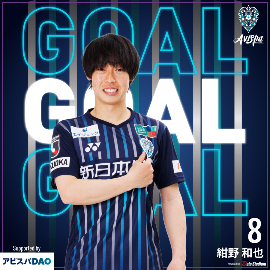 MF8 紺野 和也 | アビスパ福岡公式サイト | AVISPA FUKUOKA MF8 紺野 和也 | アビスパ福岡公式サイト | AVISPA FUKUOKA