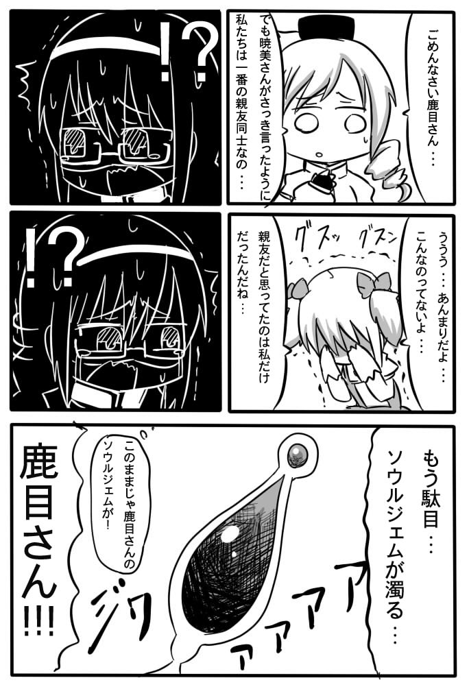 すんげえ昔に描いたまどマギの二次創作漫画です2/3