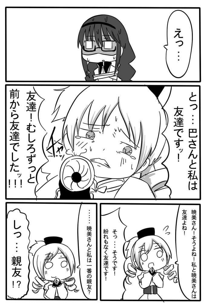 すんげえ昔に描いたまどマギの二次創作漫画です1/3