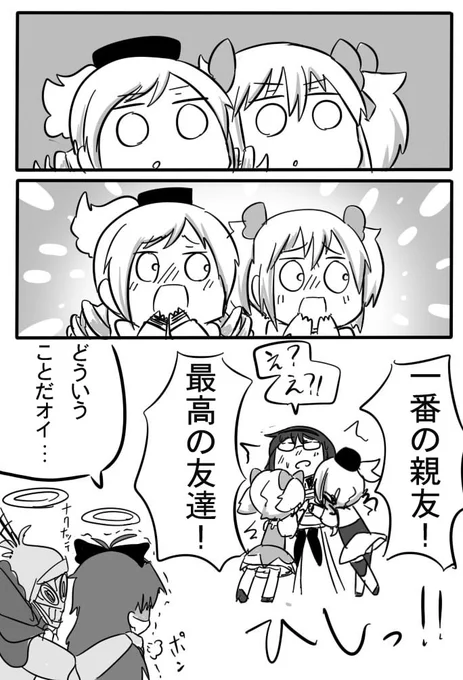 すんげえ昔に描いたまどマギの二次創作漫画です3/3