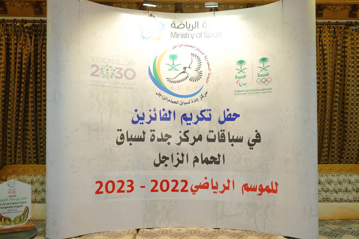 ksa_zajil1's tweet photo. بقيادة الكابتن عبدالعزيز الحسن مركز جدة يحتفي بأبطال الموسم 2022/2023 .. مبروك للفائزين https://t.co/NwSfnJc0uG