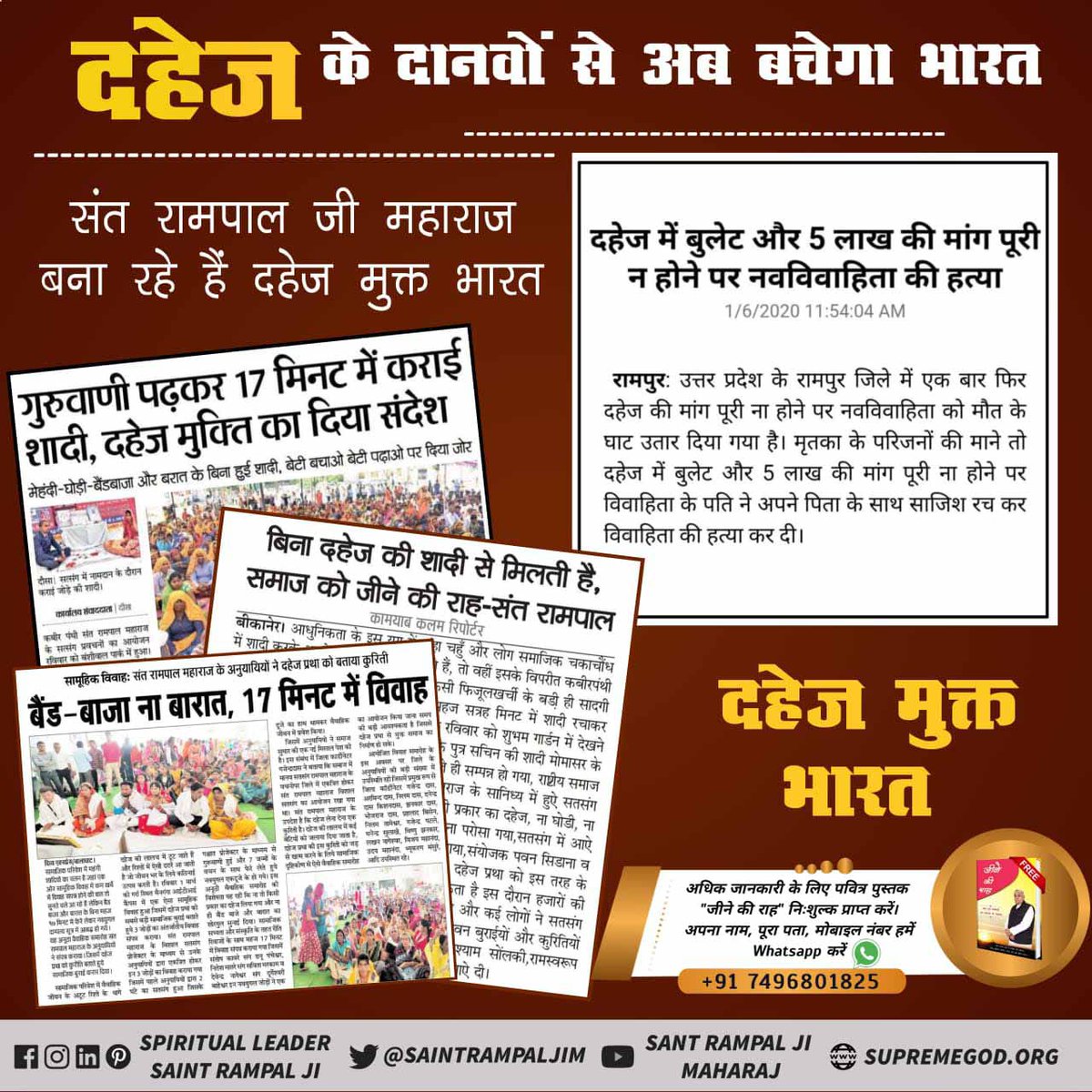 #Marriage_In_17Minutes
विवाह में प्रचलित वर्तमान परंपरा का त्याग :-
विवाह में व्यर्थ का खर्चा त्यागना पड़ेगा। जैसे बेटी के विवाह में बड़ी बारात का आना, दहेज देना, यह व्यर्थ परंपरा है।
- जगतगुरु तत्वदर्शी संत रामपाल जी महाराज।

Dowry Free India