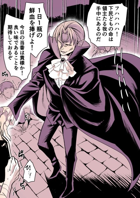 領地の下民から鮮血を搾取する吸血鬼領主♂→♀ 