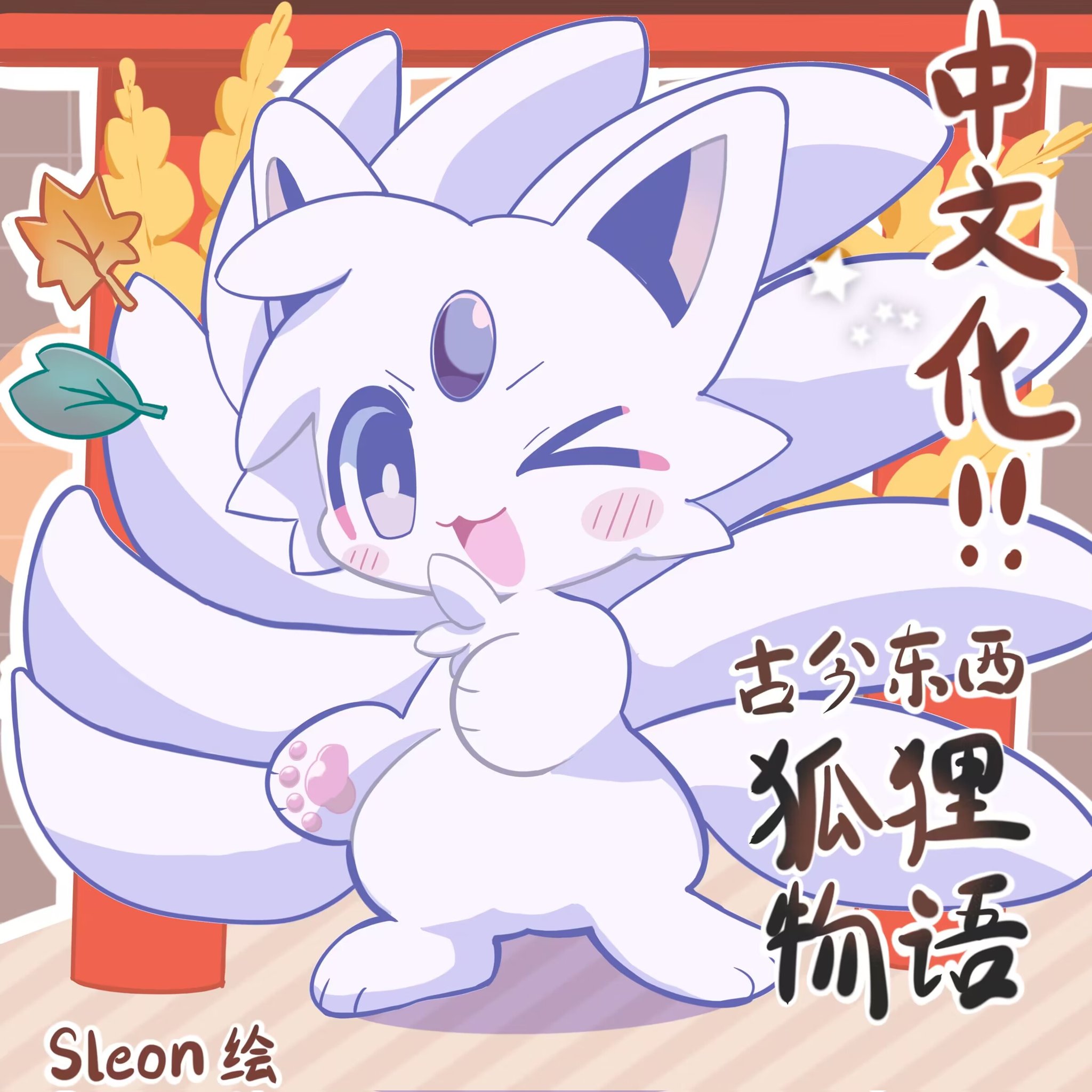 狐火様♡ありがとうございます♡ mqdefault.jpg
