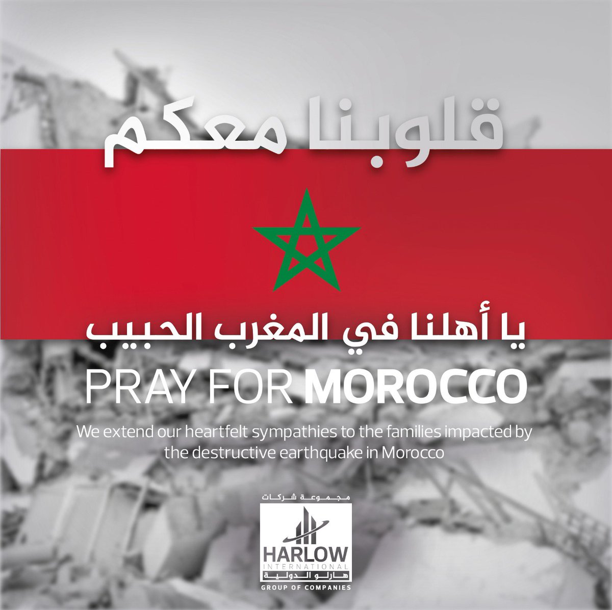 Harlow_Group's tweet photo. نقدم تعازينا الحارة للعائلات التي فقدت أحبائها خلال الزلزال المدمر الذي ضرب المغرب الحبيب. قلوبنا معكم في هذا الأوقات العصيبة. وندعو الله عز وجل بأن يخفف عنكم وأن يرحم موتاكم.
! 🇲🇦 

Our hearts go out to the families affected by the recent devastating earthquake in Morocco. Our thoughts and prayers are with you during this challenging time. We stand with you in solidarity, offering our support and deepest condolences. Stay strong, Morocco! 🇲🇦 #MoroccoEarthquake #StrengthInUnity #Condolences

#زلزال_المغرب
#مجموعة_هارلو_الدولية
#العراق
#مازن_وجيه
#محطة_كهرباء_الخيرات_الحرارية
#harlowGroup
#iraq
#mazin_wajih
#alkhairat_thermal_power_plant