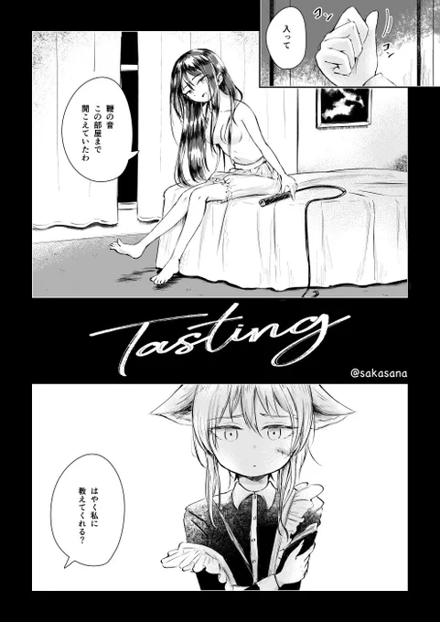 主従百合SMまんが狐耳付き
#創作百合 
