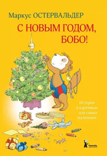 Mostcus's tweet photo. ИЩЕМ ДЕТСКУЮ КНИЖКУ

Дочка моего друга @feedthe очень любит книжки про Бобо — это целая серия, в России было издано 8 историй. 

Я нашёл недостающие книги кроме "С Новым годом, Бобо!"

Возможно, вы готовы ее продать или ваши друзья?

Давайте сделаем ребёнка счастливее. https://t.co/NDqDZcxNeQ