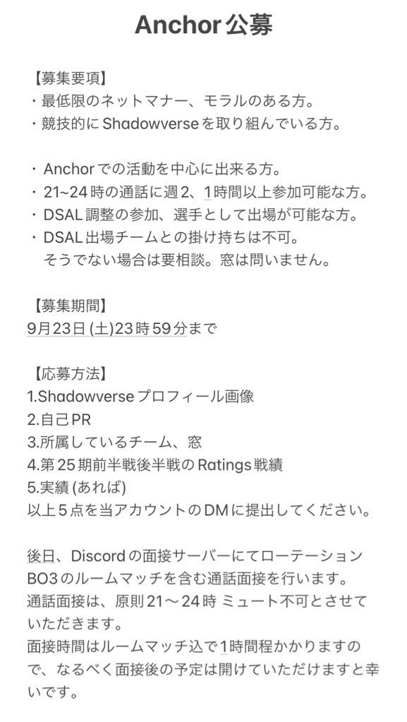 Anchorverse's tweet photo. 本日より公募を開始します！

【募集期間】
9月10日〜23日(土)23時59分まで

詳しくは以下の画像をご確認ください。
ご応募お待ちしております！

#シャドバ #シャドバチーム
#メンバー募集 https://t.co/SHO6rr206P