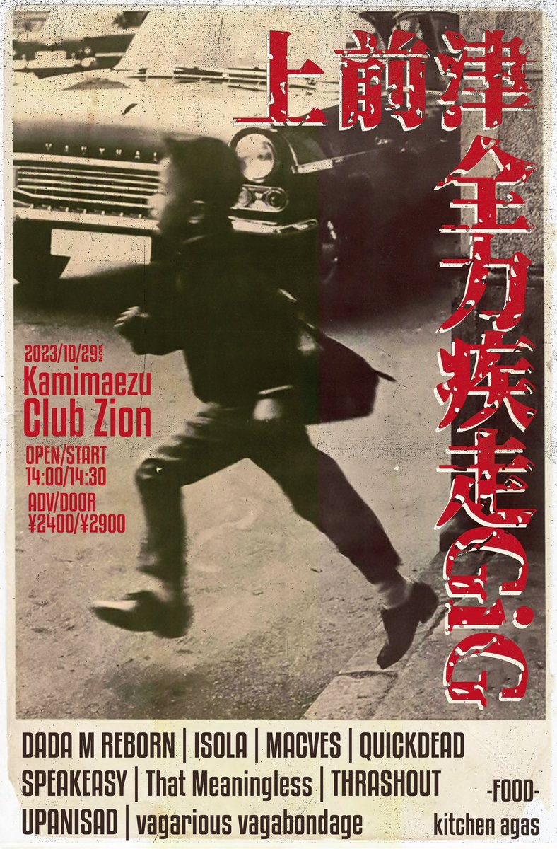 【10月ライブ1本追加】
エグい内容でエグめの全力疾走！
よろしくお願いします！！

10/29(sun)上前津Club Zion
上前津全力疾走GiG
op14:00/st14:30
前2400/当2900

DADA M REBORN
ISOLA
MACVES
QUICKDEAD
SPEAKEASY
That Meaningless
THRASHOUT
vagarious vagabondage
UPANISAD
▫️FOOD
kitchen agas