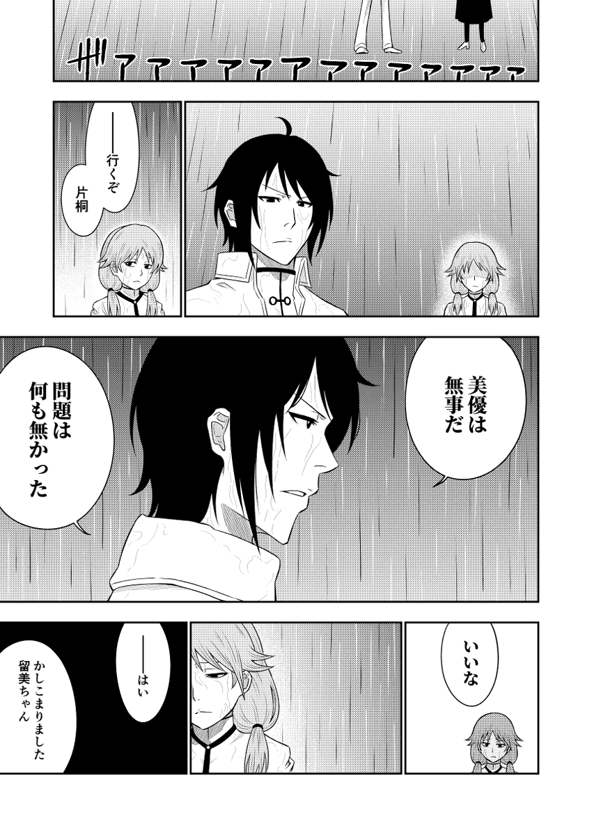 美優さんとはぁとの出会いの物語 