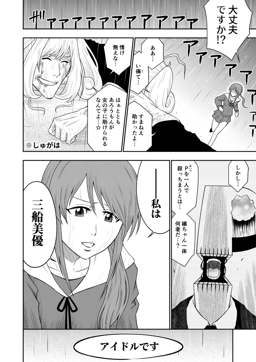 美優さんとはぁとの出会いの物語 