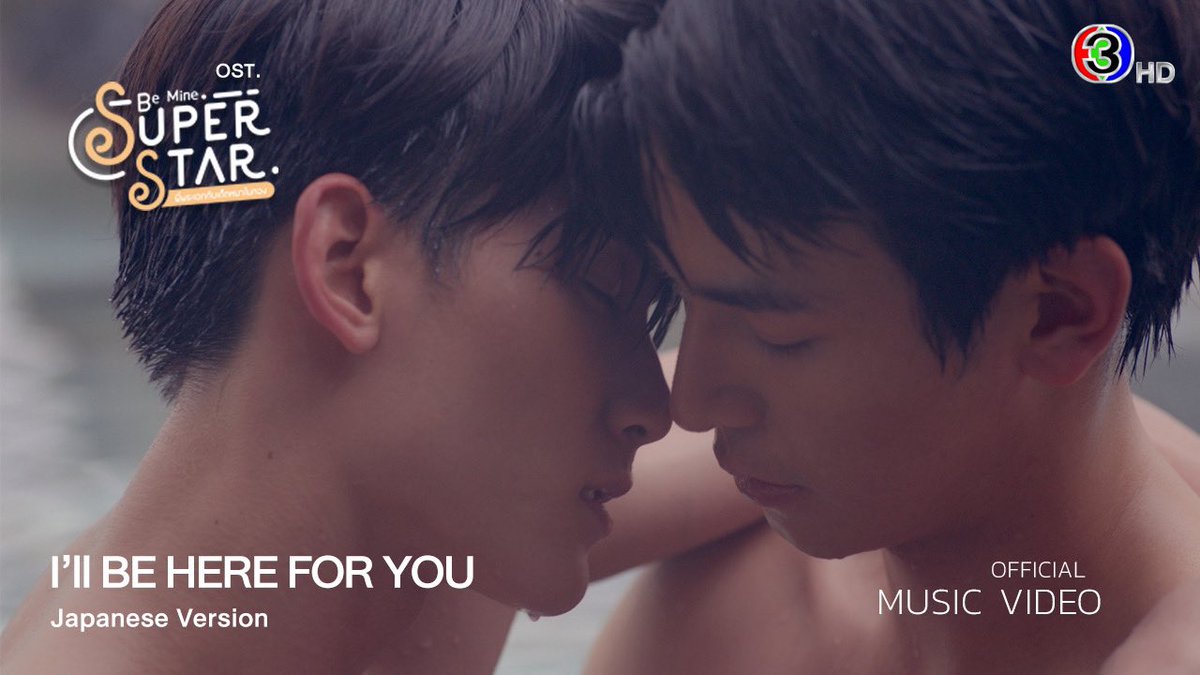 beminesuperstar's tweet image. [ OFFICIAL MV ] แค่เธอหันมา ( I'll be here for you )  Ver.Japanese - SHIRYU OST. Be Mine. SuperStar 

🎥 Youtube: Be Mine SuperStar
🔗 youtu.be/TqfENkvYN9A?si…

#แค่เธอหันมาMV
#BeMineSuperStar
#พี่พระเอกกับเด็กหมาในกอง