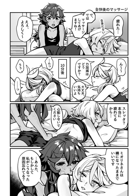 マッサージ編② #スレミオ #ミオスレ