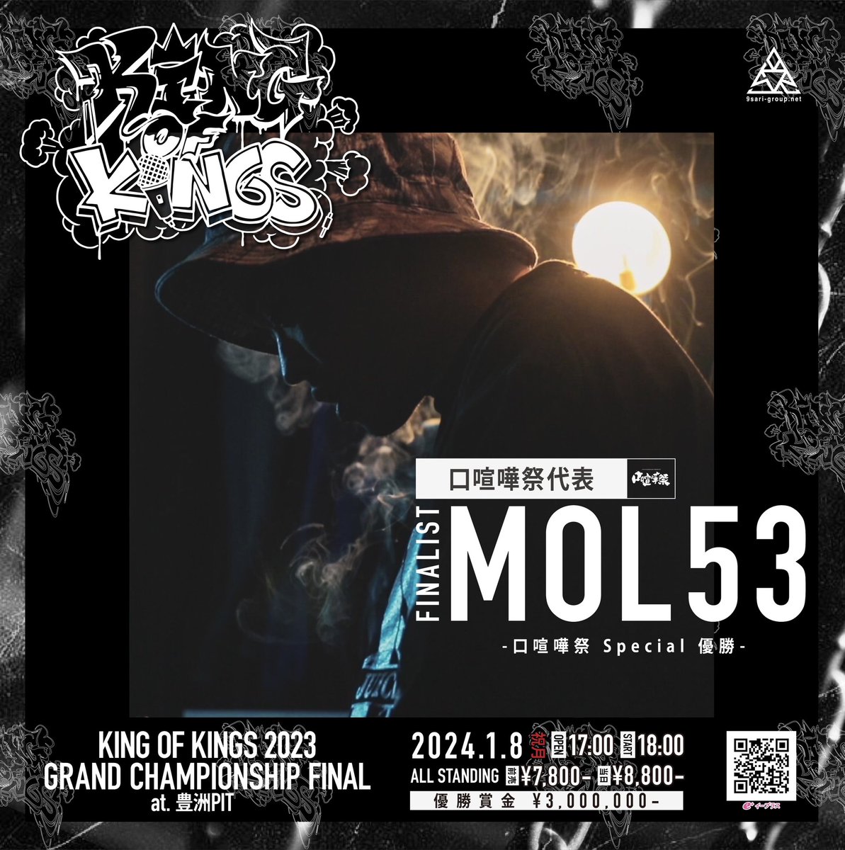 KING OF KINGS 2023 FINAL サイン入りポスター KING OF KINGS 2023 FINAL サイン入りポスター KING OF KINGS | KING