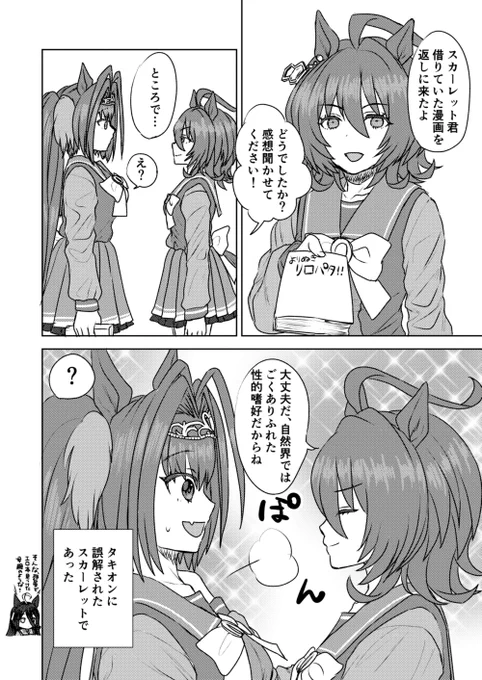 100タキ DAY56 閑話「研究資料としての少女漫画②」  誤解されたスカーレット ↓前回   100タキまとめ  h   先読み版100タキ(9/23プリステ31Rで頒布予定)  h 