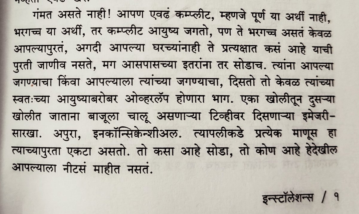 Samadhan1mahjan's tweet photo. गणेश मतकरी यांच्या एका कथेतील स्वगत.... https://t.co/TfgnSX0raA