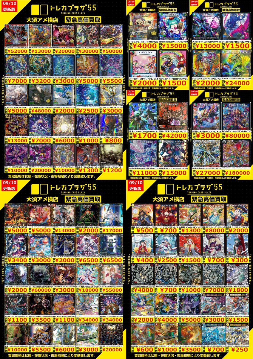 デュエマ】 高価カード買取表更新しました🏵⸜( ॑꒳ ॑