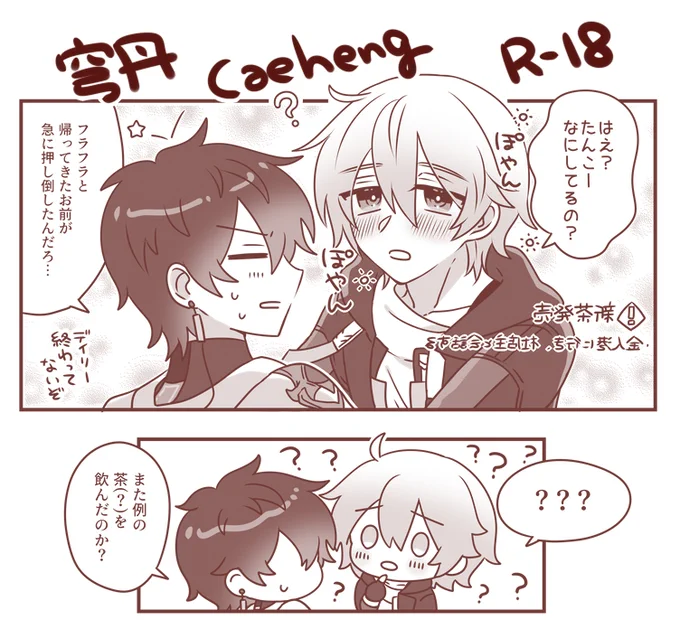 穹丹がイチャラブエッチするまんがhttps://t.co/ILny5HtKsR 
茶(酒)ネタです 