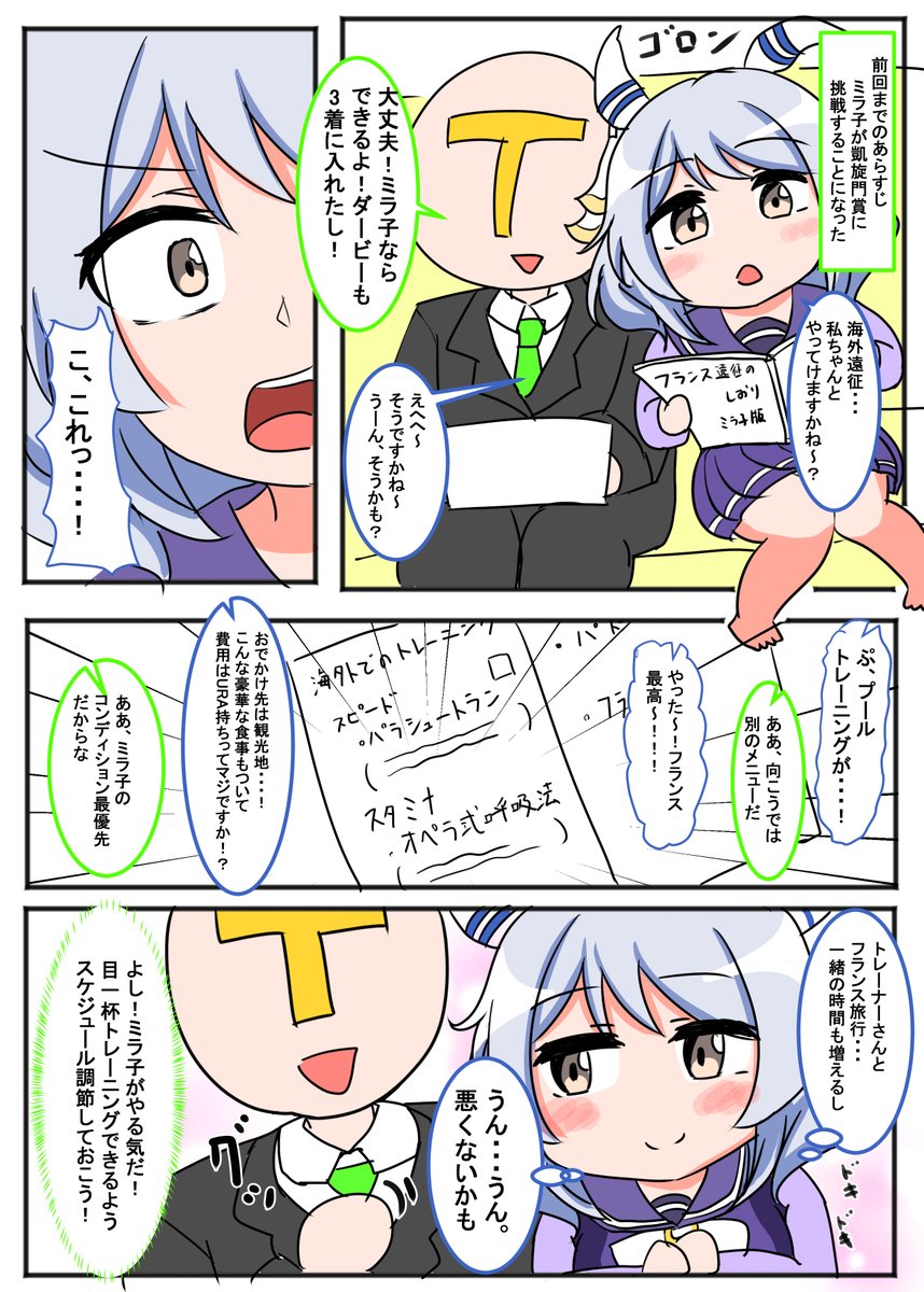 ヒシミラクルと行く凱旋門賞漫画④ 海外遠征のトレーニング #ウマ娘 #ヒシミラクル