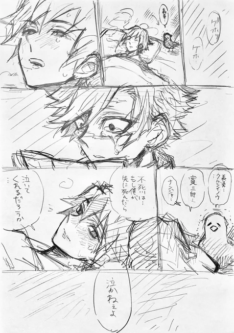 これはボツになったぎゆ視点の下描き