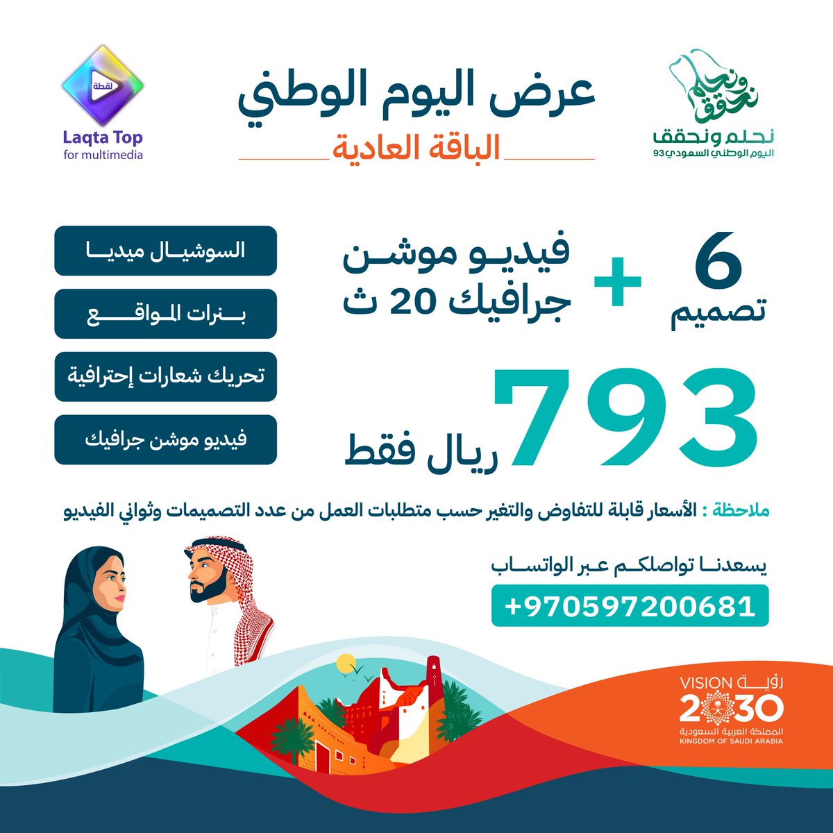 laqtatop's tweet photo. عروض اليوم الوطني 93
اطلب خدماتنا الآن
https://t.co/uYjfszf5X9

متجر سلة
https://t.co/dlEDnsLvUo https://t.co/M05mihLUA8
